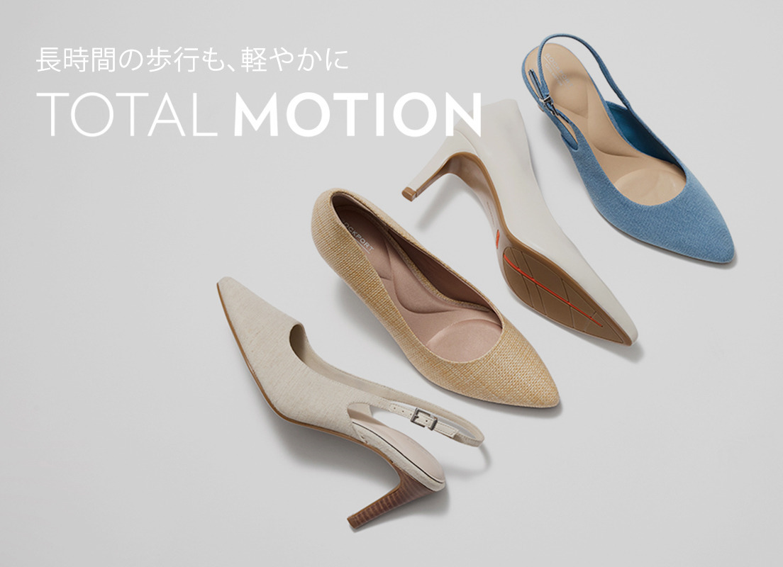 女性に人気の「トータルモーション」パンプスコレクション