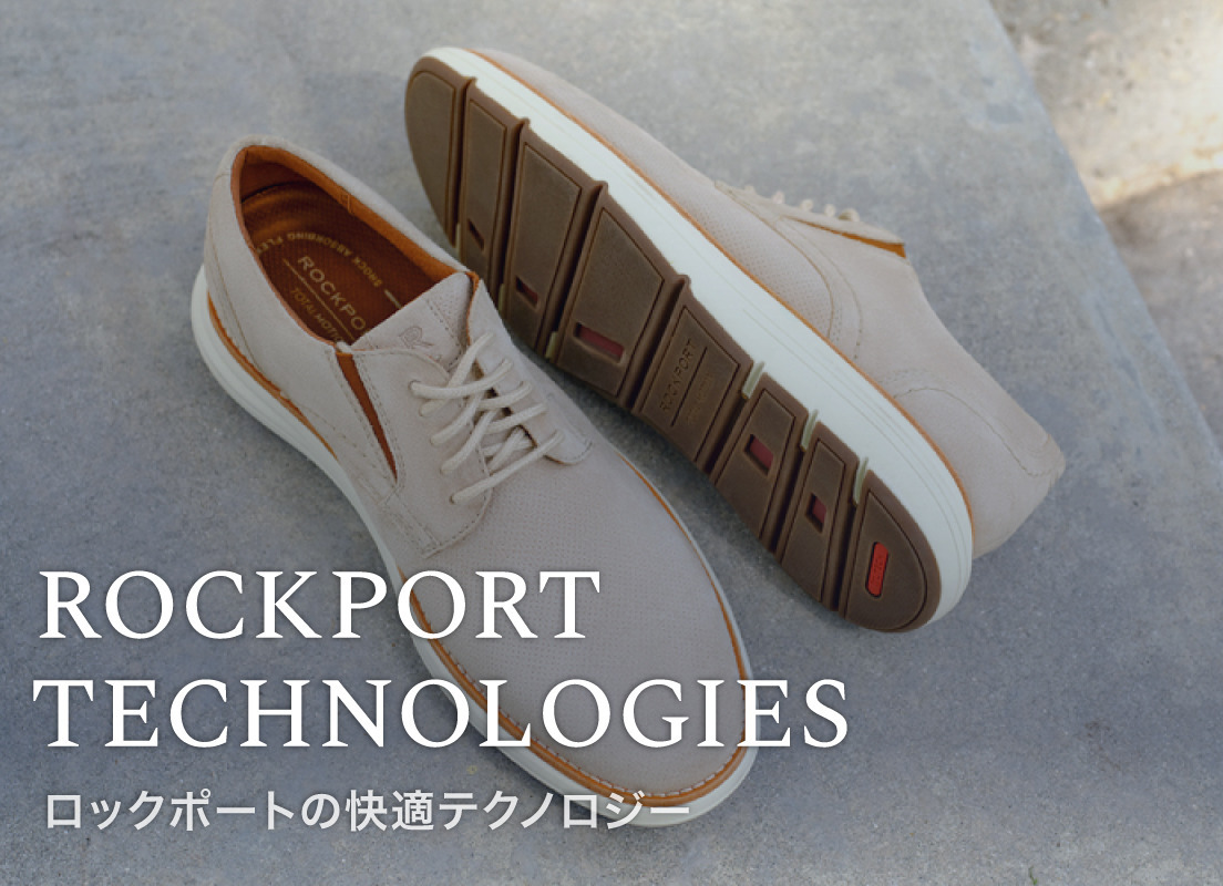 ROCKPORTの快適テクノロジー