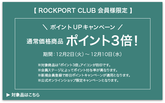 ROCKPORT 公式オンラインショップ-