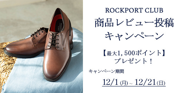 ＜期間限定＞レビュー投稿で【500ポイント】プレゼントキャンペーン（～12/21）