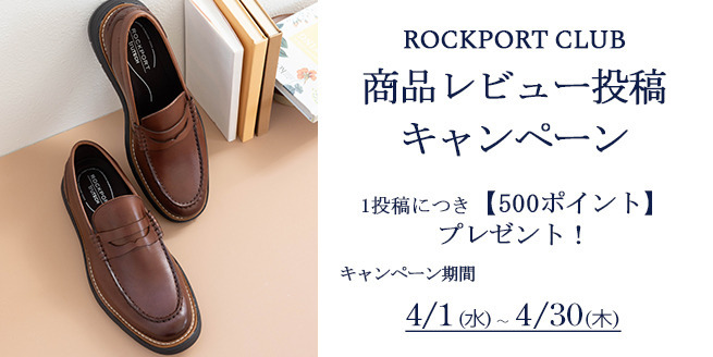 商品レビューキャンペーン【500ポイント】プレゼント 4/1-30