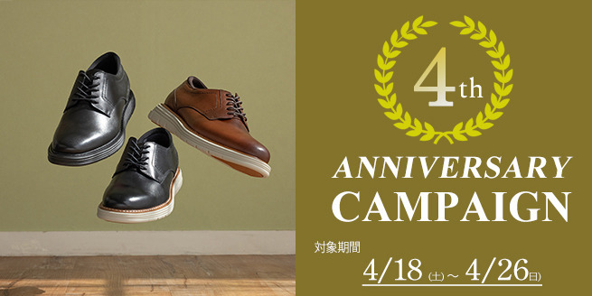 【4周年記念】ノベルティプレゼントっキャンペーン（先着100名様）