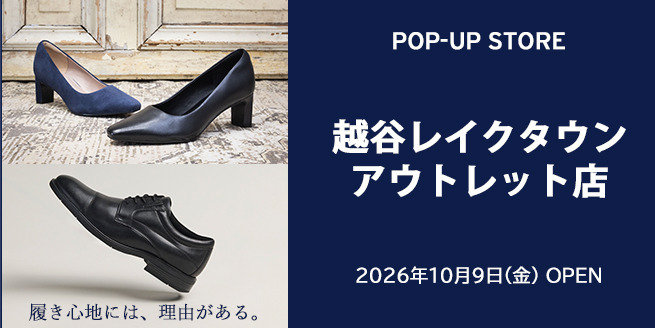 【期間限定SHOP】越谷レイクタウン アウトレット店　10/9（金）OPEN！